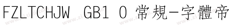 FZLTCHJW  GB1 0 常规字体转换